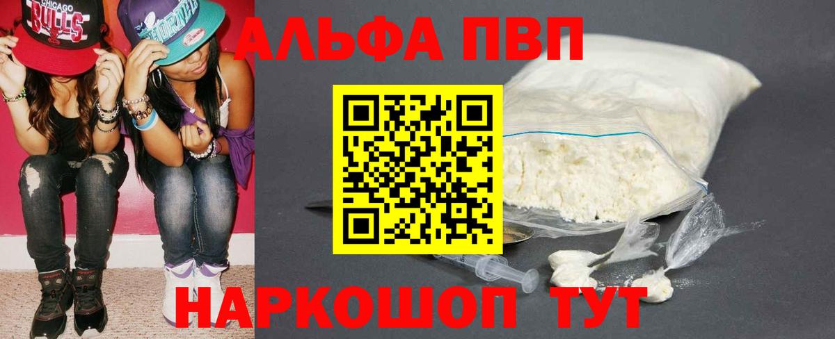 Alfa_PVP Соль  Вход с VPN  Альфа ПВП  Alpha PVP Crystall  Дубна 