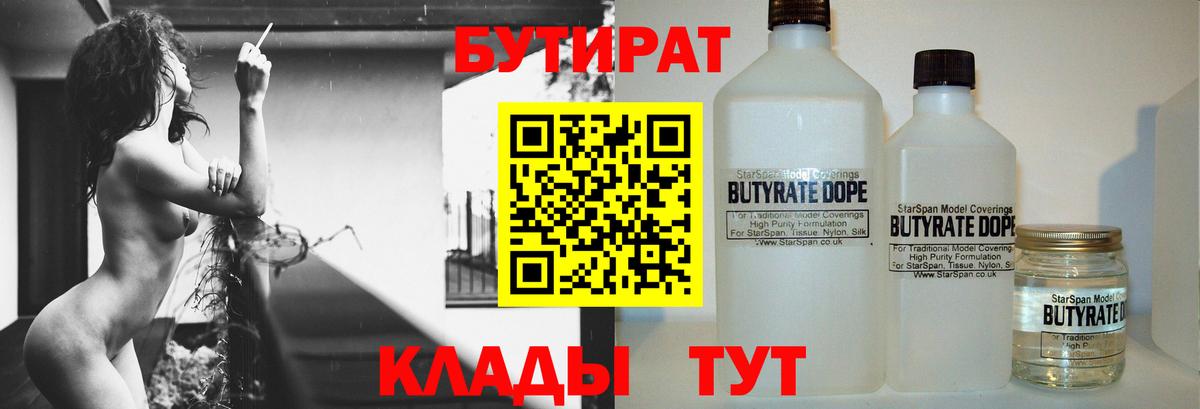 Дубна  Бутират 99%  Вход с VPN 