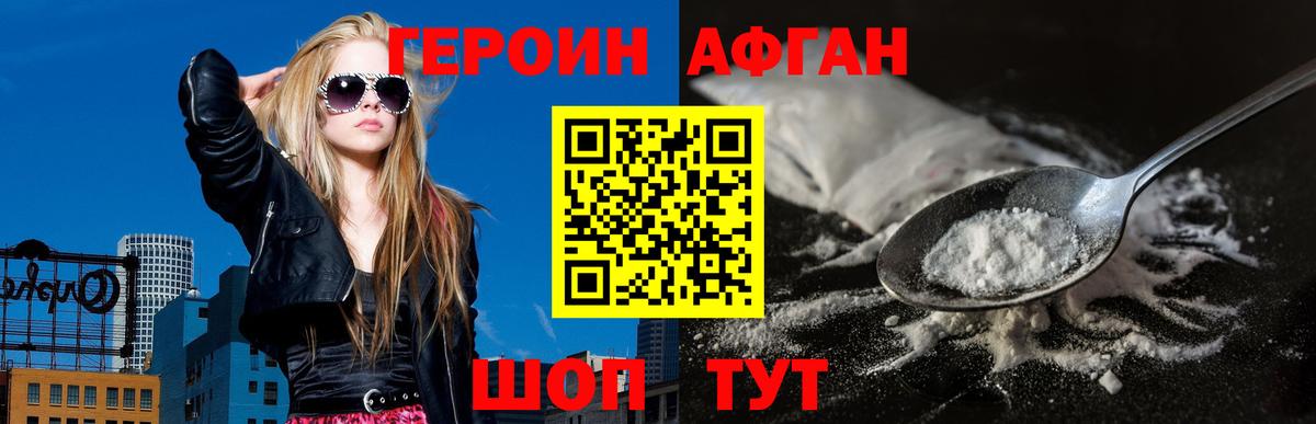 ГЕРОИН афганец Дубна