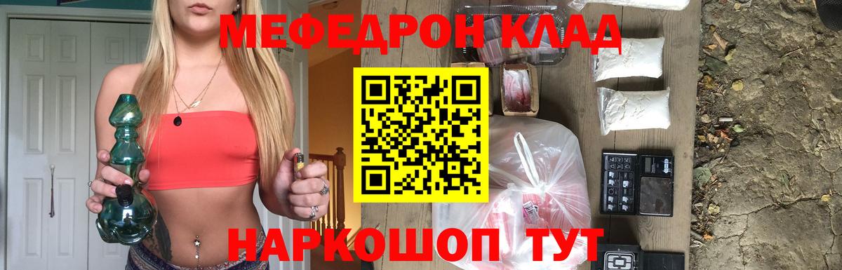 Мефедрон  МЕФ кристаллы  Дубна  Вход с VPN  МЯУ-МЯУ mephedrone  Меф 