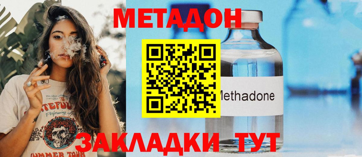 МЕТАДОН кристалл  МЕТАДОН белоснежный  Дубна  MEGA сайт  Вход с VPN 
