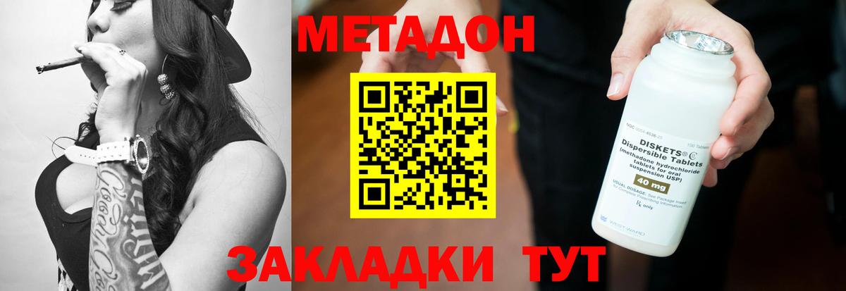 Метадон кристалл Дубна