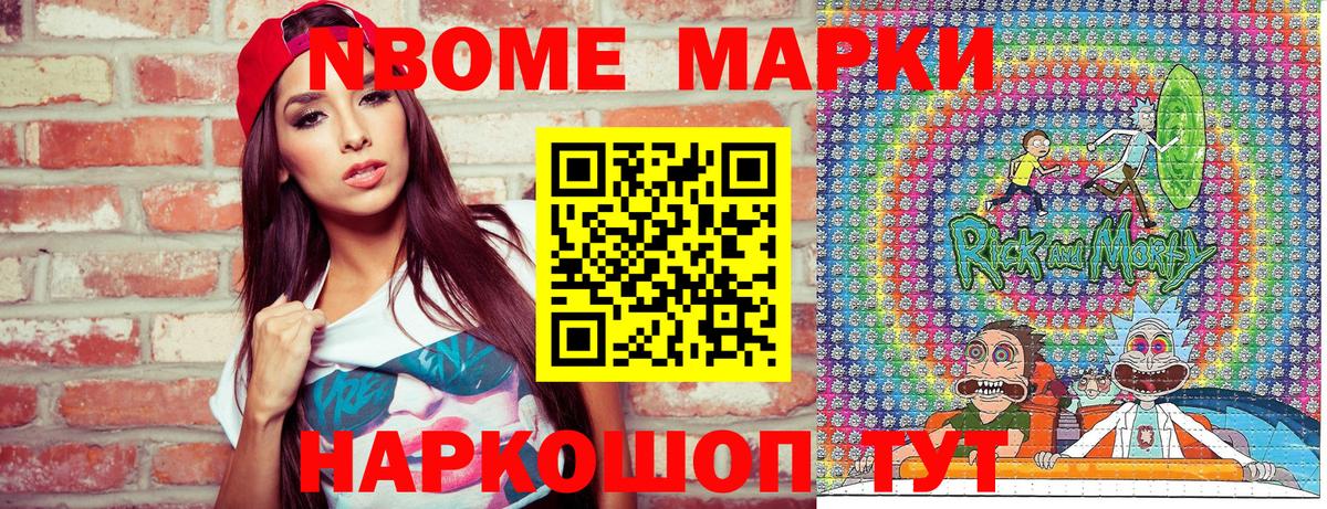 Марки N-bome  Наркотические марки 1500мкг  Вход с VPN  Дубна 
